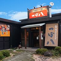 つぼ八愛川町店