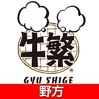 牛繁 野方店