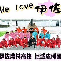 伊佐農林高校 地域応援団 Line Line公式アカウント人気ランキング