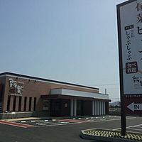 露菴（ろあん）福山松永店