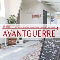 美容室 AVANTGUERRE