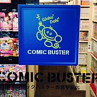 コミックバスター西宮駅前店 Line Official Account