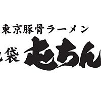 東京豚骨ラーメン 屯ちん