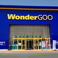 WonderGOO 館林店