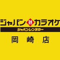 ジャパンカラオケ 岡崎店 Line Official Account