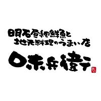 味兵衛