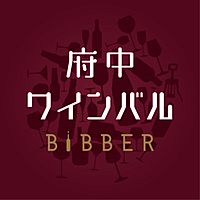 WINE BAL BiBBER 府中店