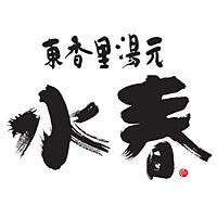 東香里湯元