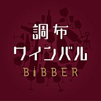 WINE BAL BiBBER 調布店