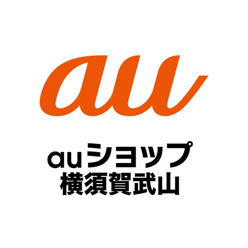 Auショップ横須賀武山 Line Official Account