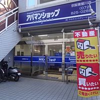 アパマンショップ京阪寝屋川店