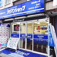 アパマンショップ阪急塚口店