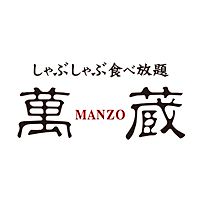 しゃぶしゃぶ萬蔵　草津エイスクエア店