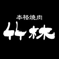 本格焼肉 
