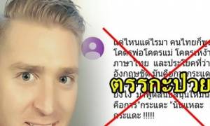 พูดอังกฤษคือกระแดะ!!....อ.อดัม ซัดแหลก! ตรรกะป่วย!! | Teenee.Com | Line  Today