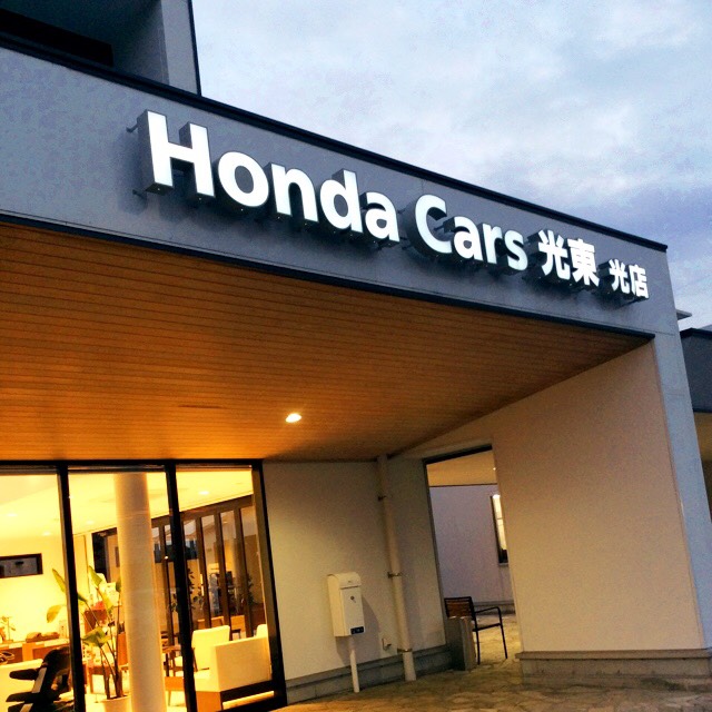 N Cafe ホンダカーズ光東 光店 Line Official Account