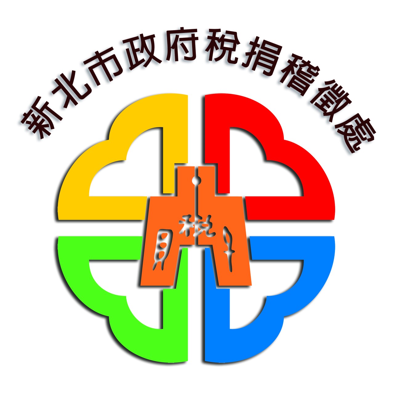 新北市政府稅捐稽徵處 Line Official Account