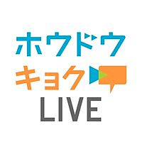 ホウドウキョク