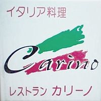 レストランカリーノ