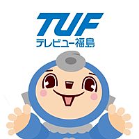 TUFテレビユー福島