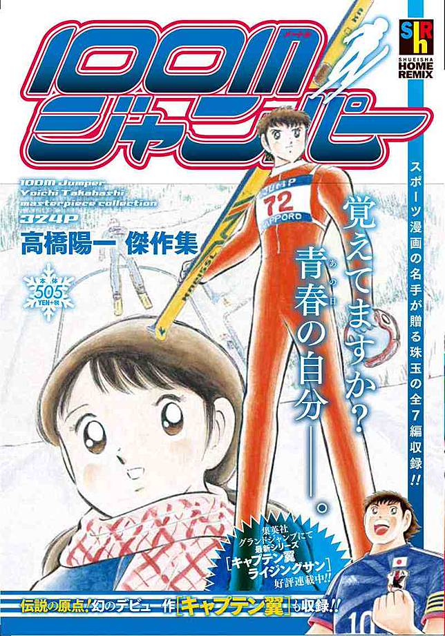 Selain Captain Tsubasa, Inilah 5 Manga Karya Yoichi Takahashi yang Gak Kalah Seru