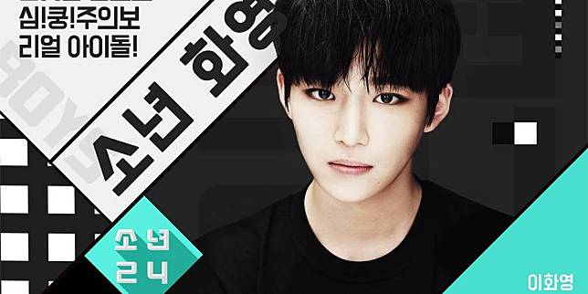 Setelah Hina Fans, Lee Hwayoung Dikeluarkan Dari Boyband BOYS24