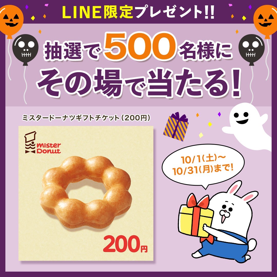 ミスタードーナツのギフトチケット 1500円分