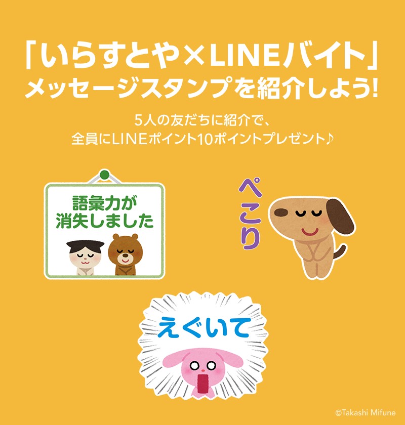 メッセージスタンプをline友だち5人にシェアで全員が Lineポイント 10ポイント を貰える Lineバイトキャンペーン シノビンの懸賞日記