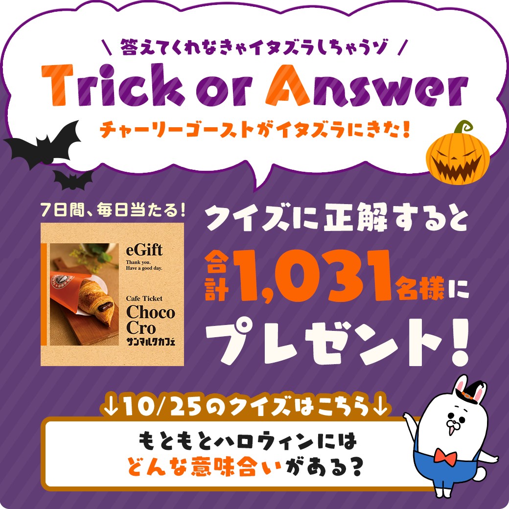 Line友達に追加 クイズに回答で1031名に サンマルクカフェ チョコクロチケット が当たる 長谷工グループ Lineキャンペーン シノビンの懸賞日記