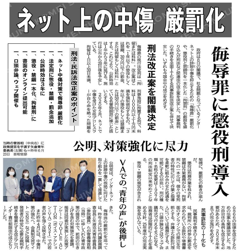 政府、侮辱罪に懲役刑導入／刑法改正案を閣議決定 : ブログ : あずま健太郎 大東市 市議会議員