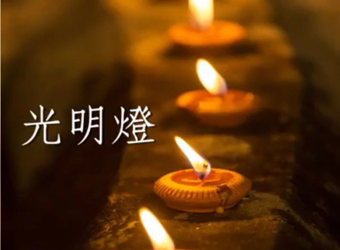 佛前供燈，自己和全家族都受益！2024 觀音山 光明燈祈福‧