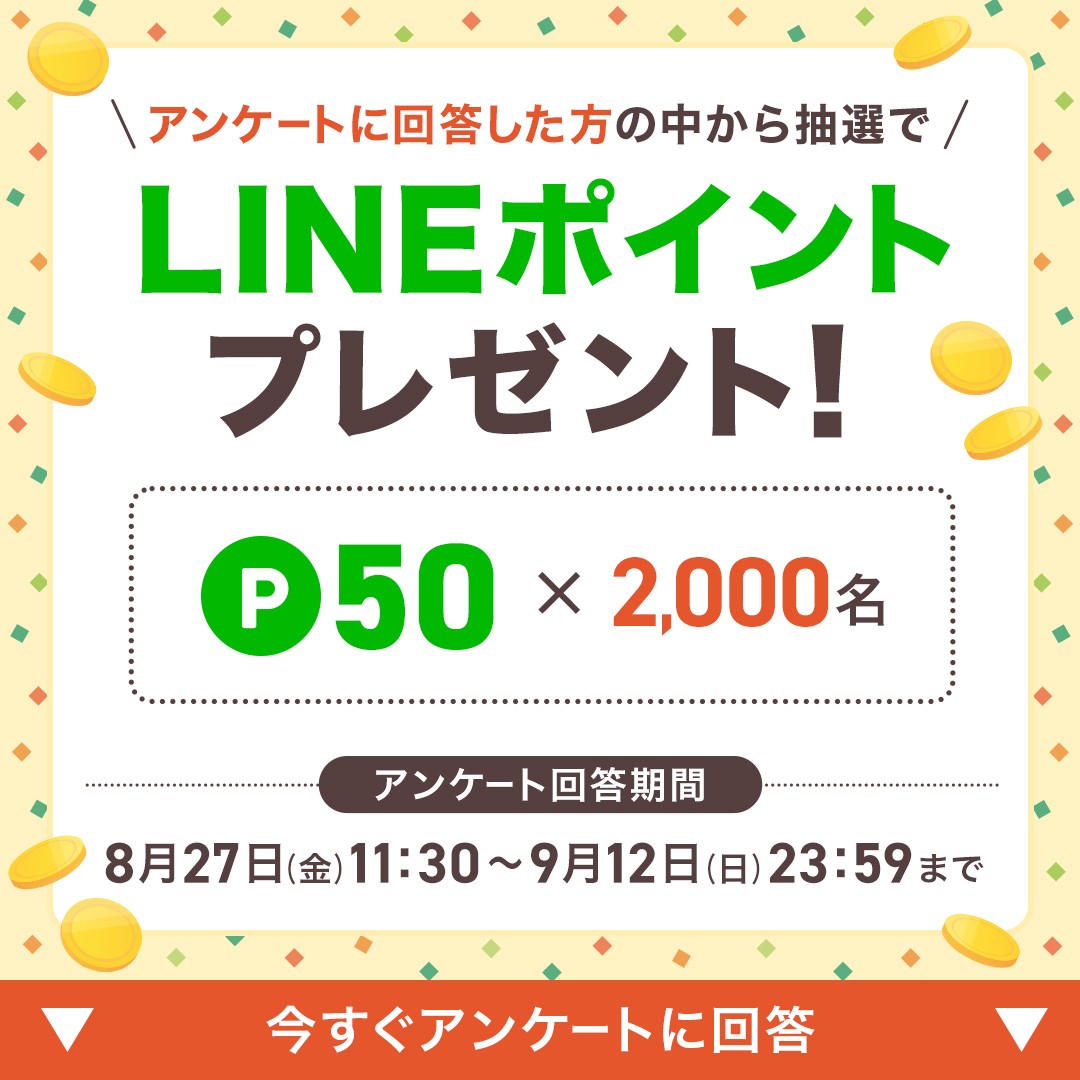 Line友達に追加 アンケートに回答で00名に Lineポイント 50ポイント が当たる ミツカン Lineキャンペーン シノビンの懸賞日記