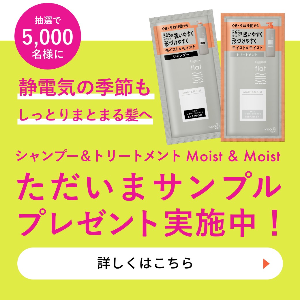 アンケートに回答 応募で5000名に エッセンシャルフラット シャンプー トリートメント サンプルセット各1回分 が当たる 花王 Web応募 シノビンの懸賞日記