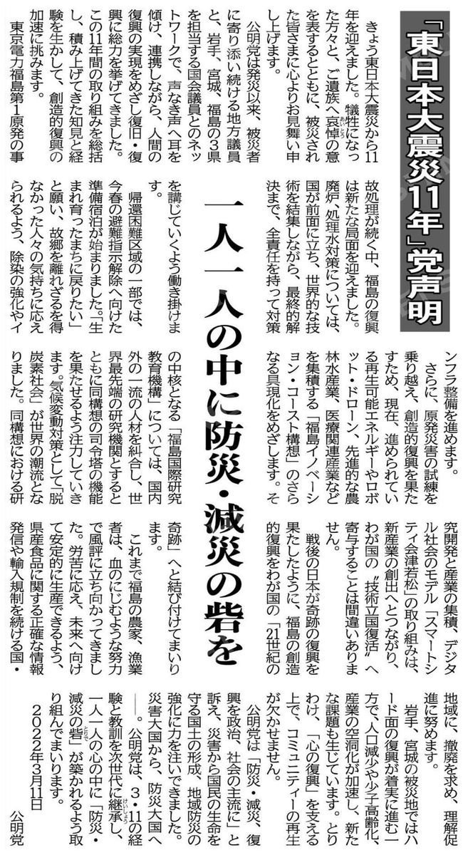 きょう東日本大震災から11年 あずま健太郎｜大東市議会議員