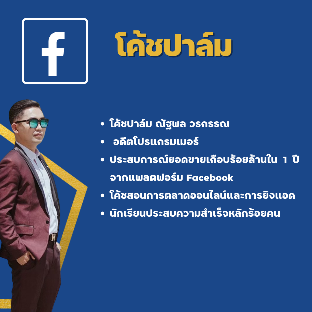 เรียนการตลาด 3 Platform | Line Shopping
