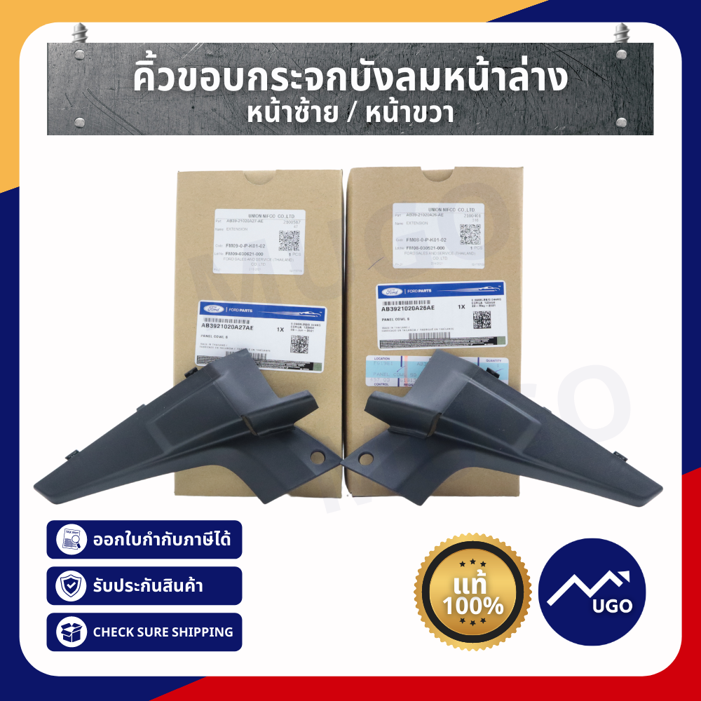 คิ้วขอบกระจกบังลมด้านล่าง หน้าซ้าย / หน้าขวา คิ้วขอบกระจก FORD RANGER ...