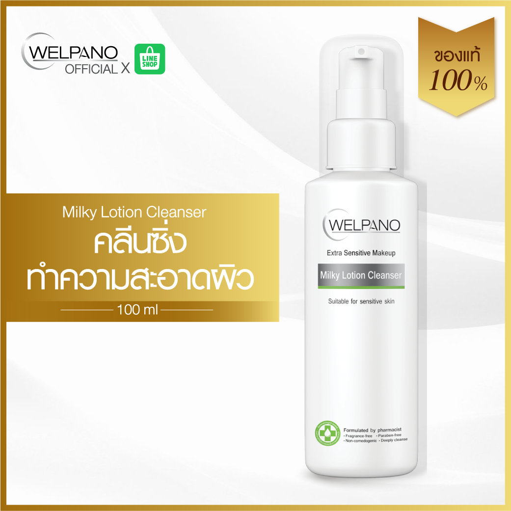 Welpano Extra Sensitive Lotion Cleanser | LINE SHOPPING