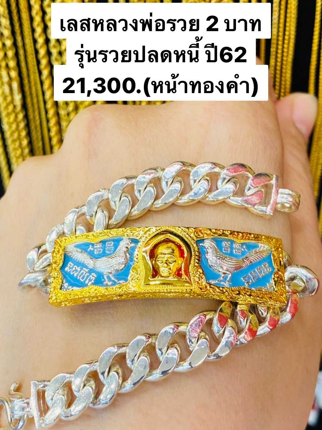 เลสหลวงพ่อรวย วัดตะโก รุ่นรวยปลดหนี้ ปี 62ขนาด 2บาทลงยาฟ้า หน้าทองคำแท้ ...