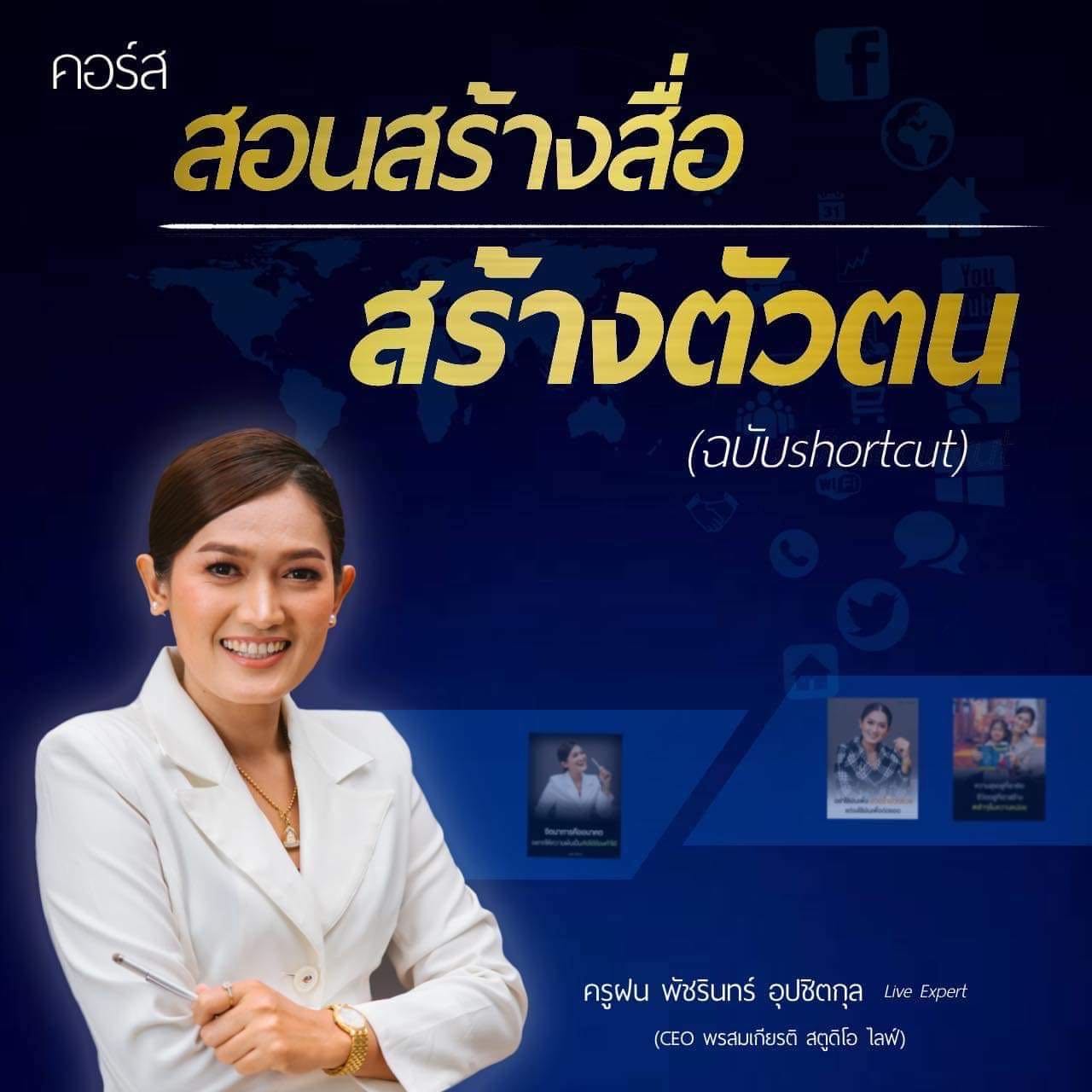 สอนสร้างสื่อสร้างตัวตน | Line Shopping