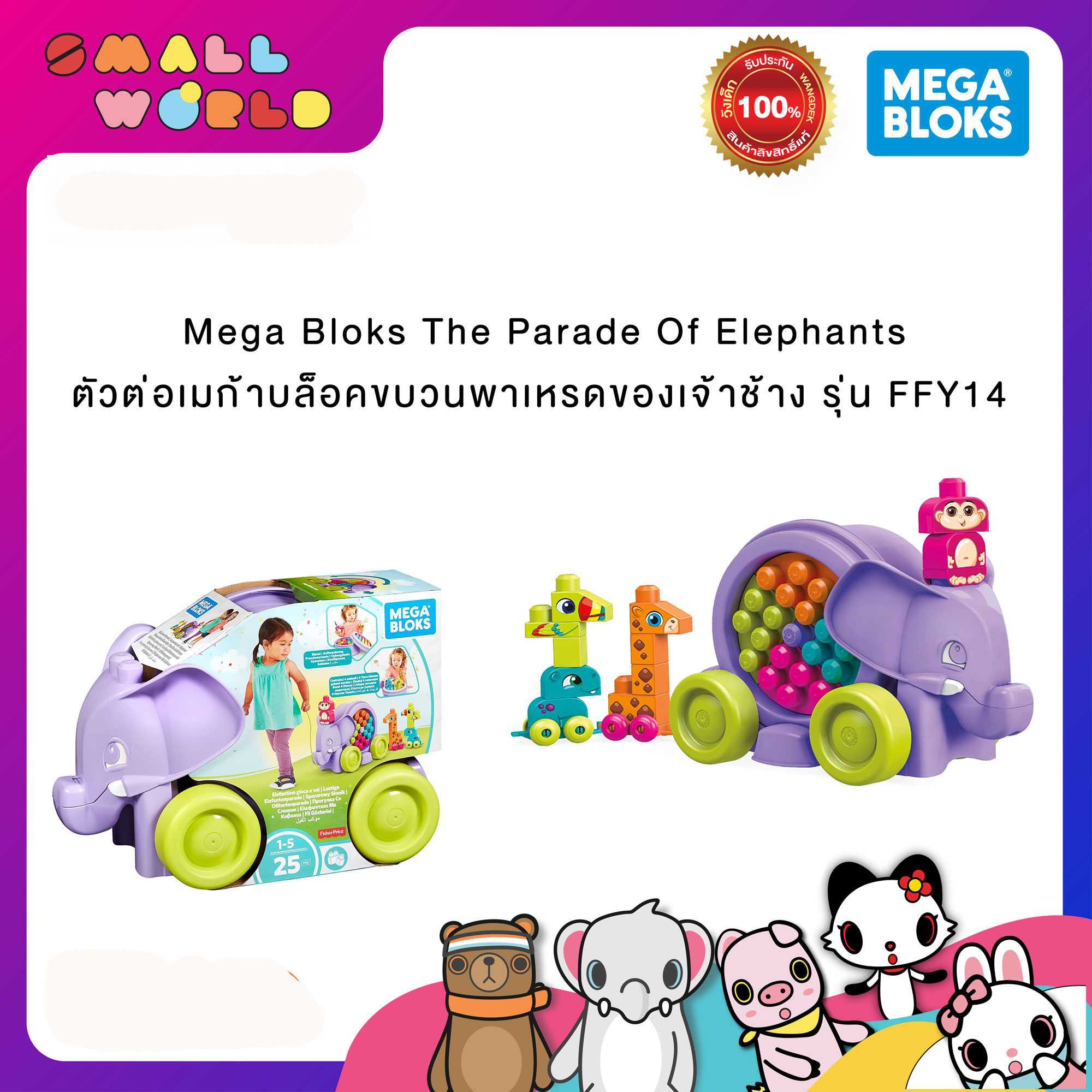 Mega bloks online elephant parade purple