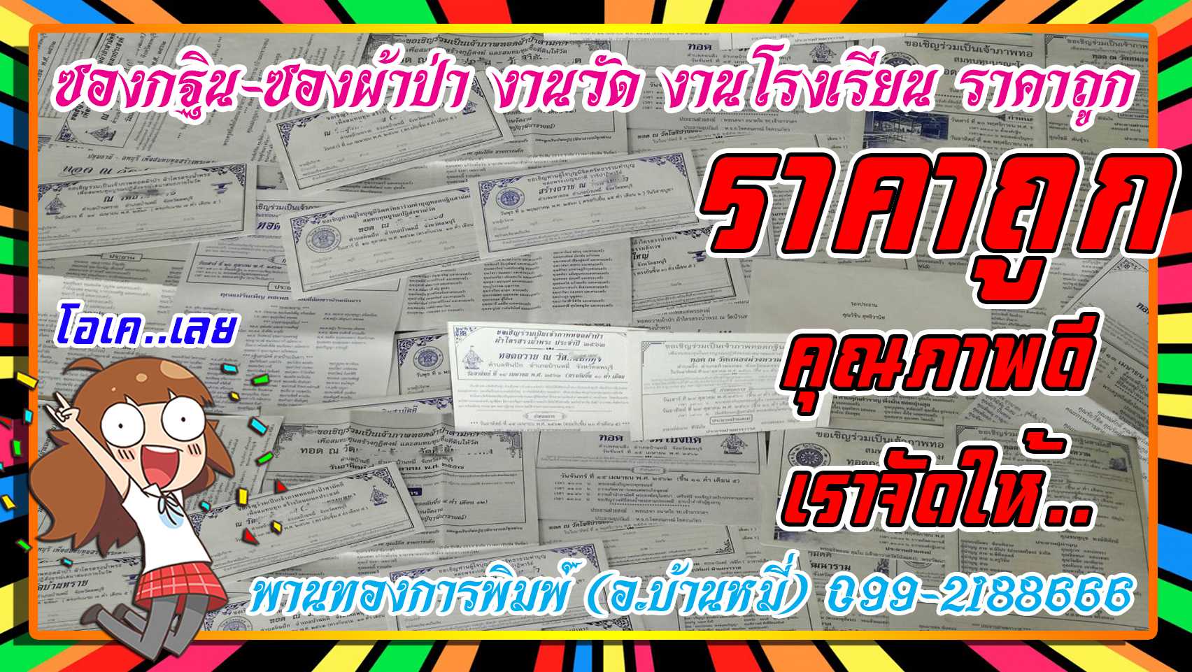 รับทำ ซองผ้าป่า งานประจำปี วัด โรงเรียน | LINE SHOPPING