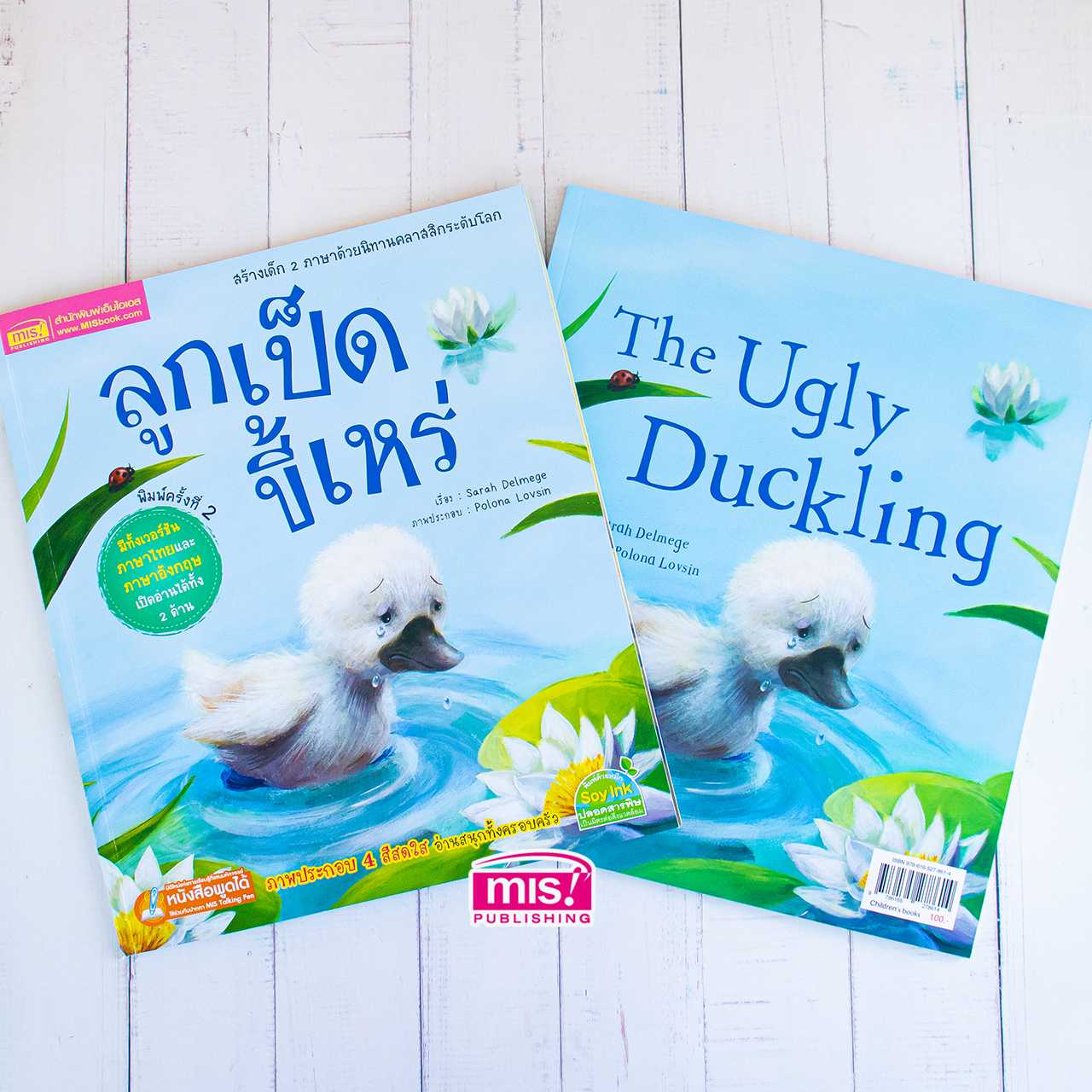 ลูกเป็ดขี้เหร่ ชุด นิทานคลาสสิกระดับโลก | LINE SHOPPING