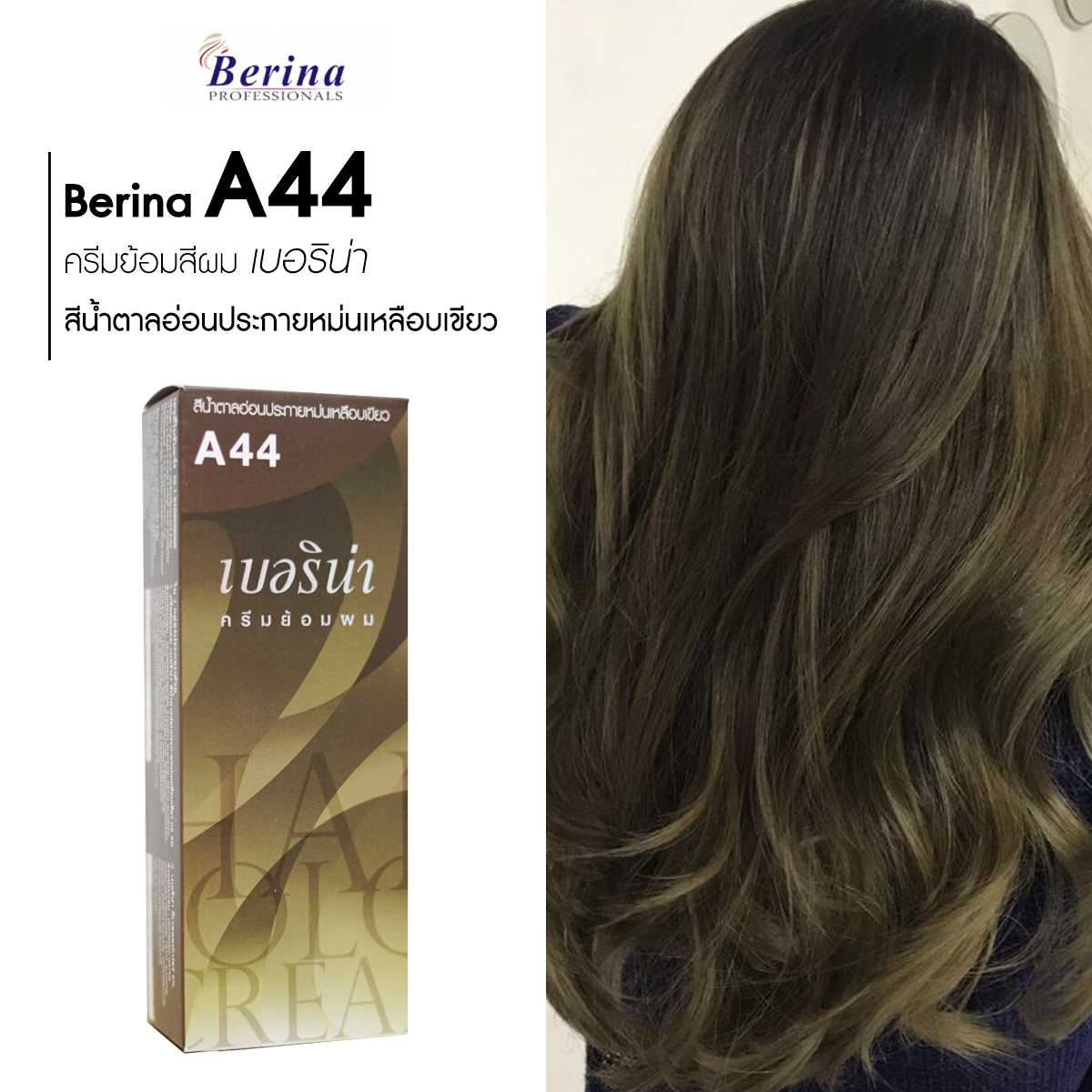 Berina A44 สีน้ำตาลอ่อนประกายหม่นเหลือบเขียว | Line Shopping