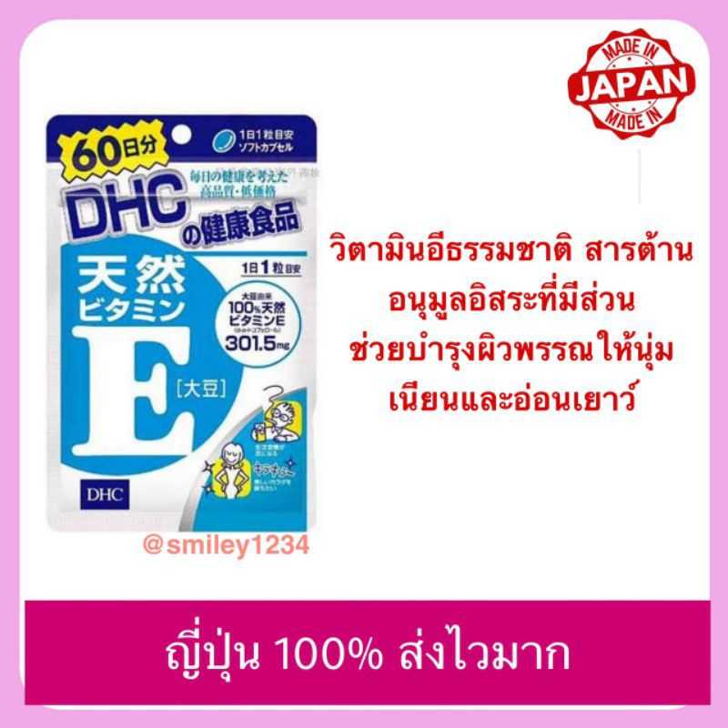 dhc-vitamin-e-2023-100-line-shopping