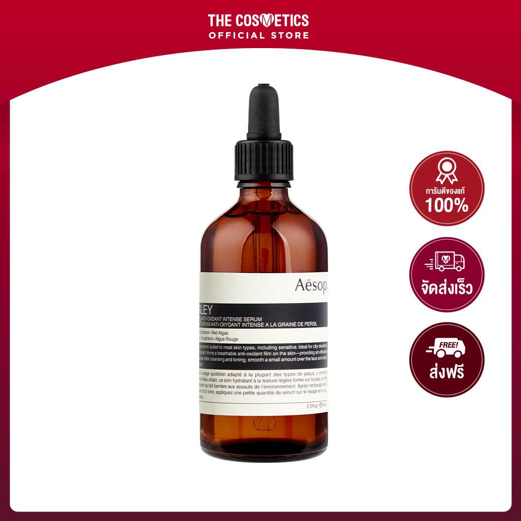 Aesop Parsley Seed AntiOxidant Intense Serum 60ml LINE SHOPPING