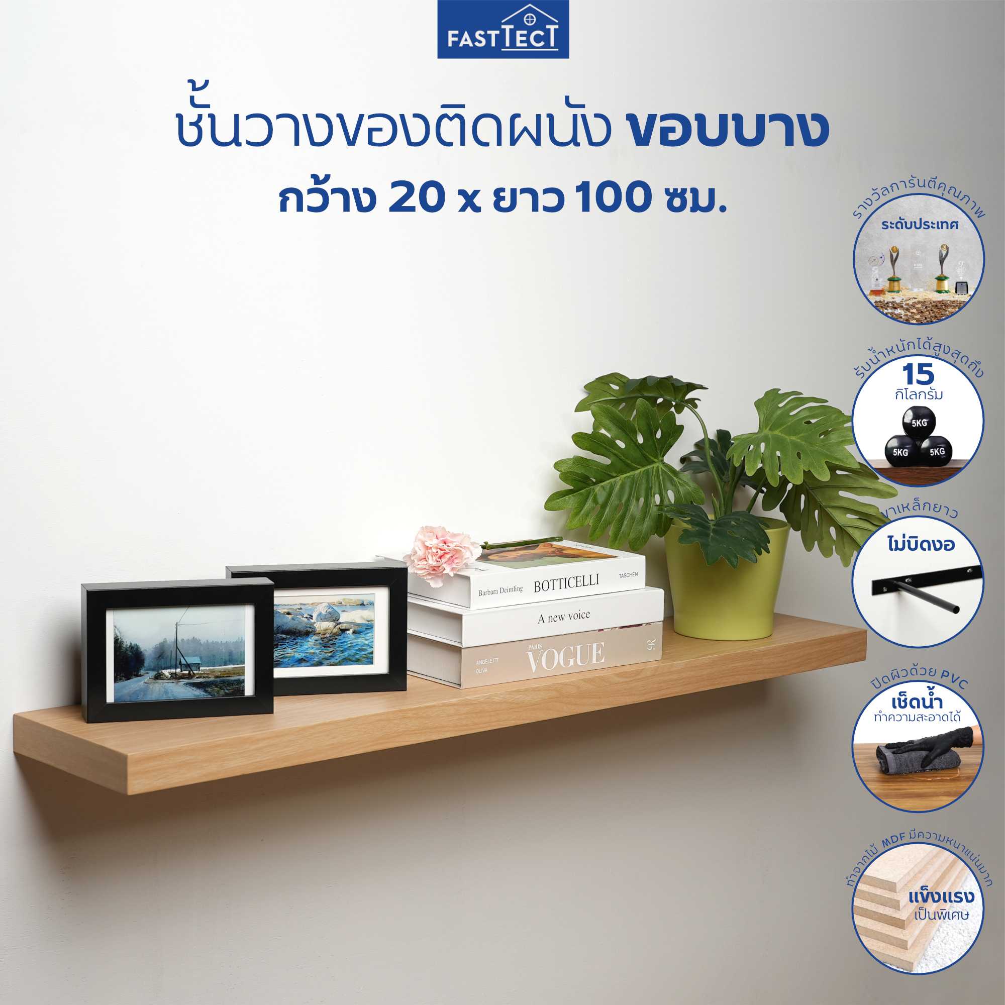 ชั้นวางของติดผนัง ขอบบาง กว้าง 20 X ยาว 100 ซม. | Line Shopping