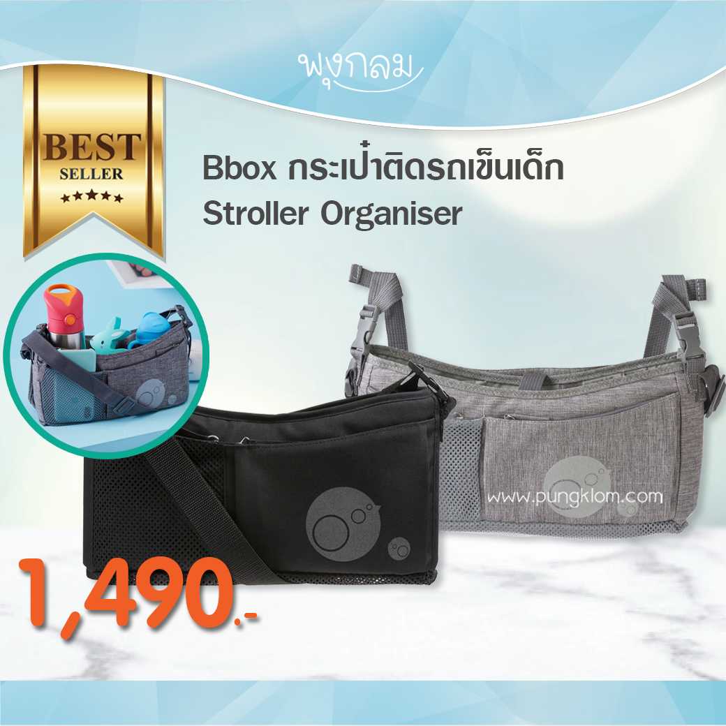 Bbox stroller outlet organiser