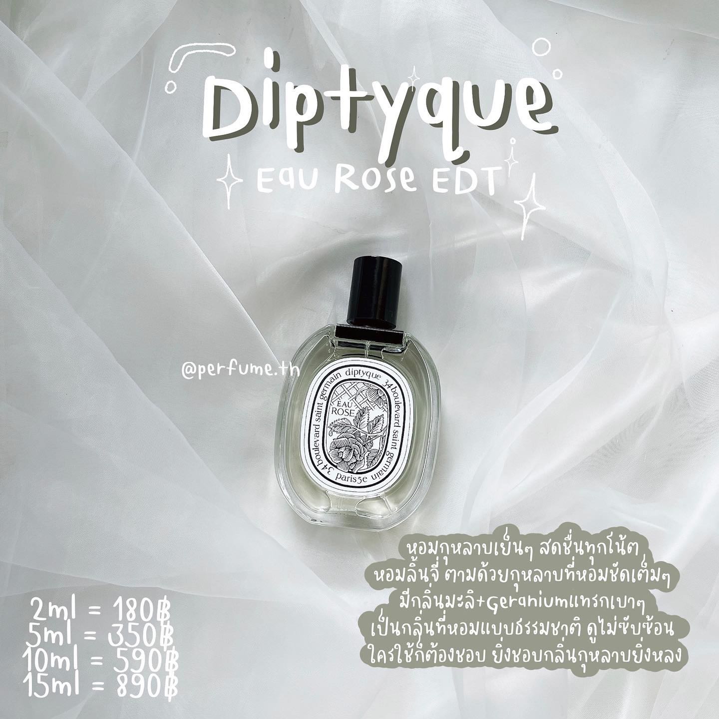 98) Diptyque Eau Rose EDT LINE SHOPPING