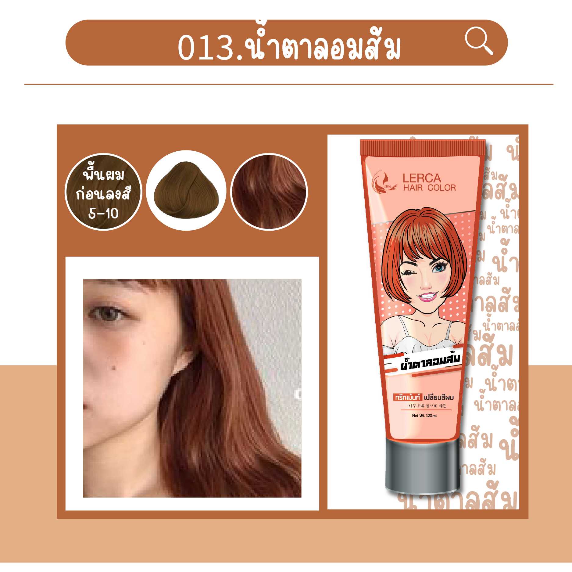013.น้ำตาลอมส้ม ( ซื้อ 1 แถม 1 ) | Line Shopping