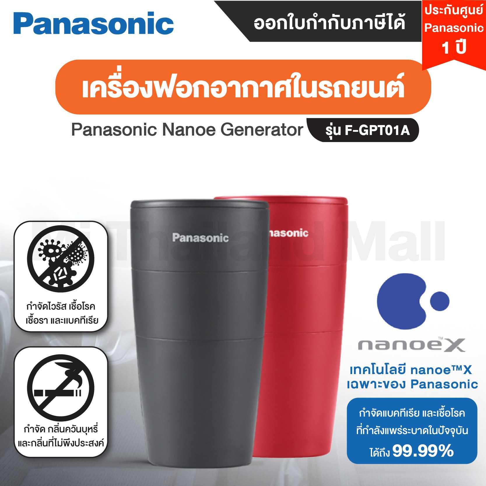 Panasonic Nanoe Generator